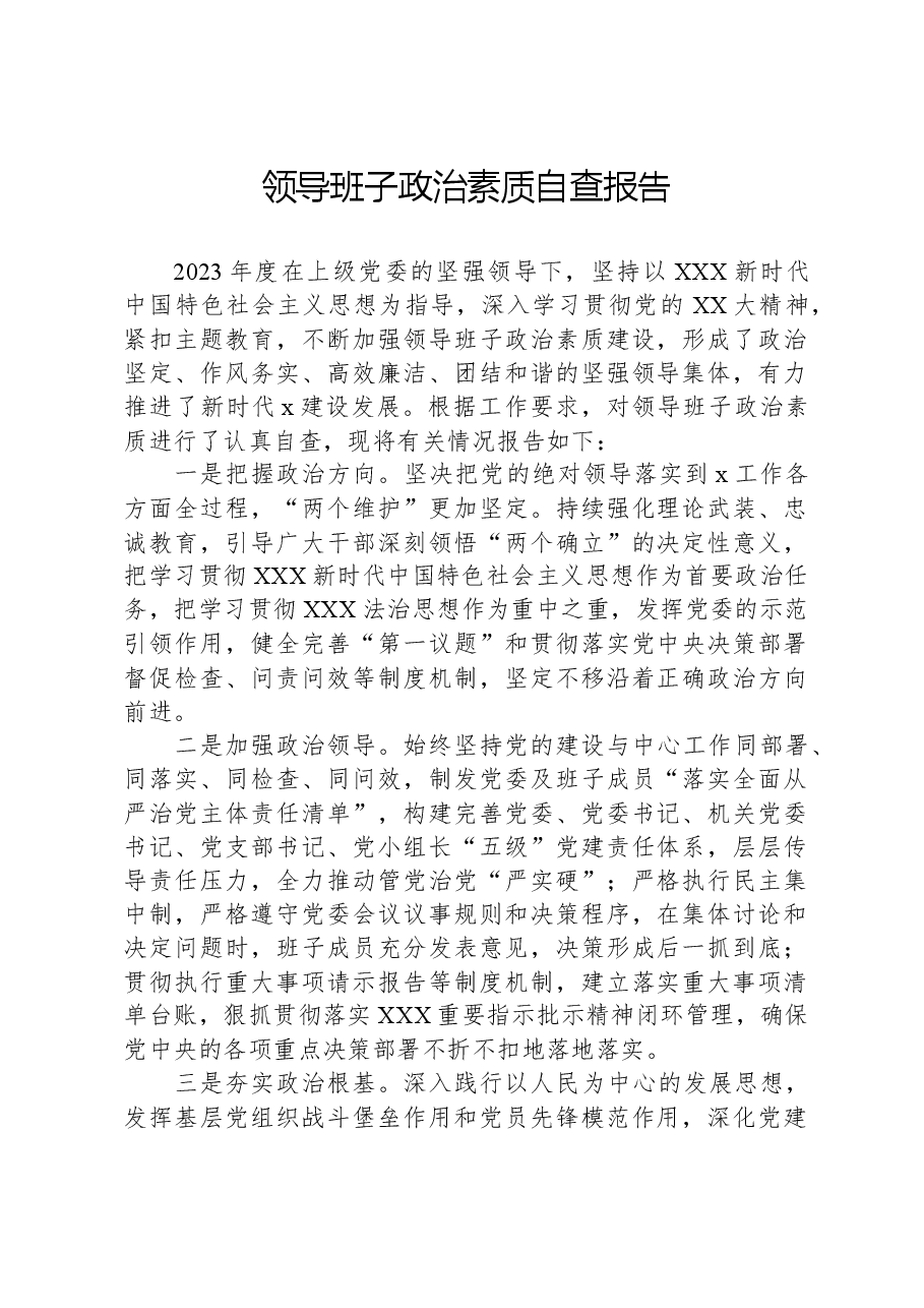 领导班子政治素质自查报告.docx，第1页预览