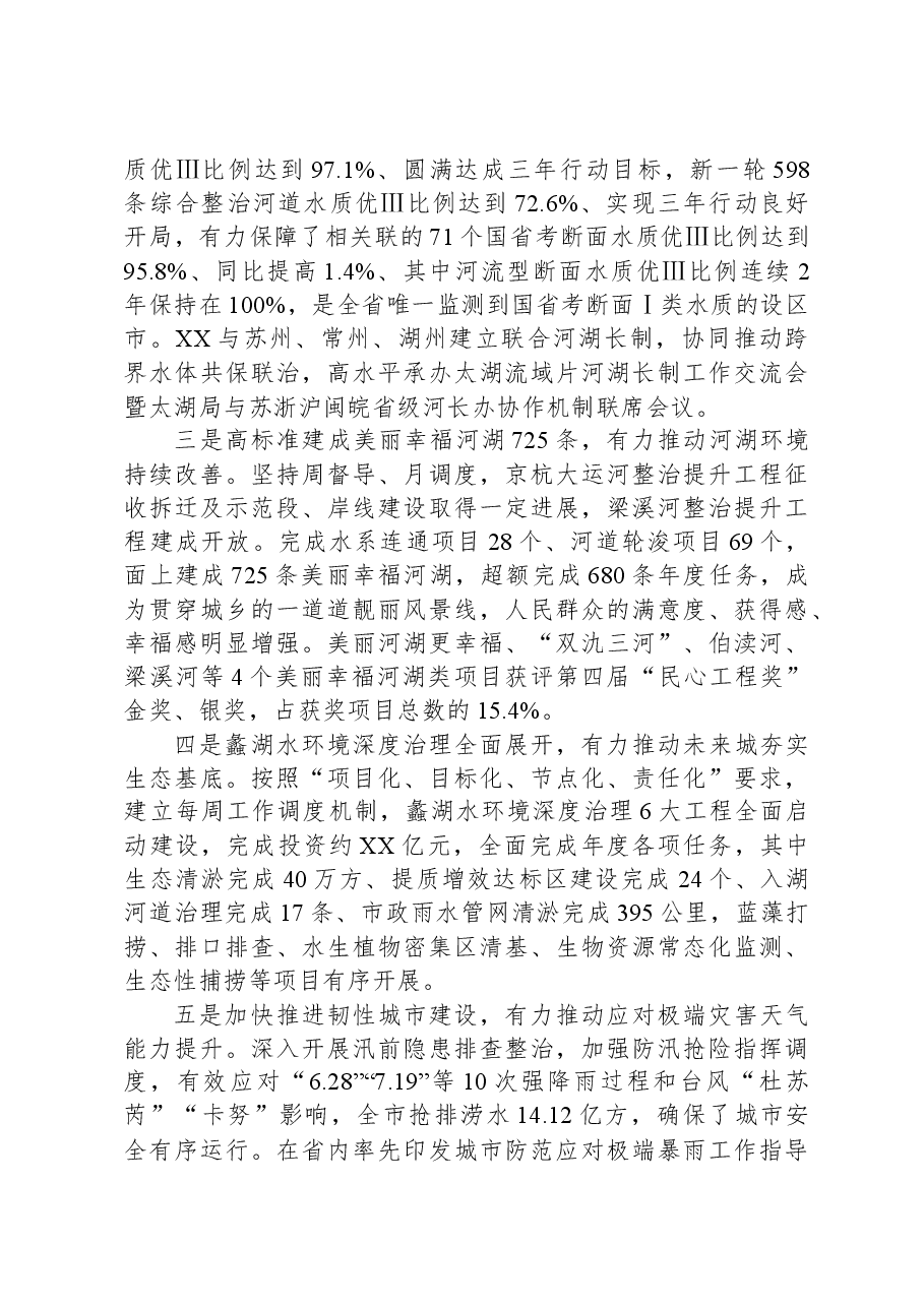 （5篇）水利局2023年度工作总结汇编.docx，第3页预览