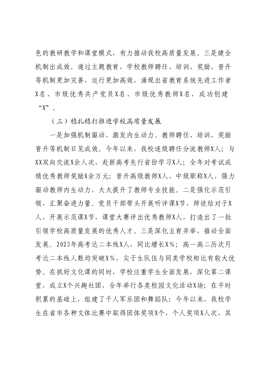 抓基层党建工作述职8分钟现场发言提纲.docx，第2页预览