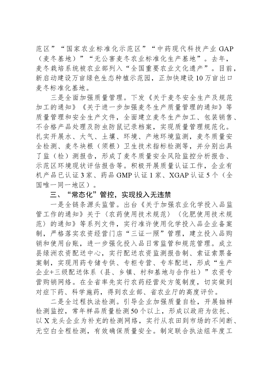 创建国家级出口质量安全示范区工作汇报.docx,第4页预览