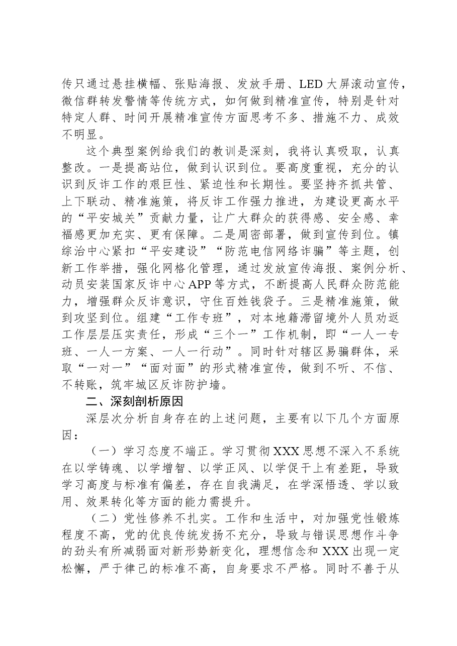 乡镇政法委员2023年度民主生活会个人检视剖析发言提纲.docx,第4页预览