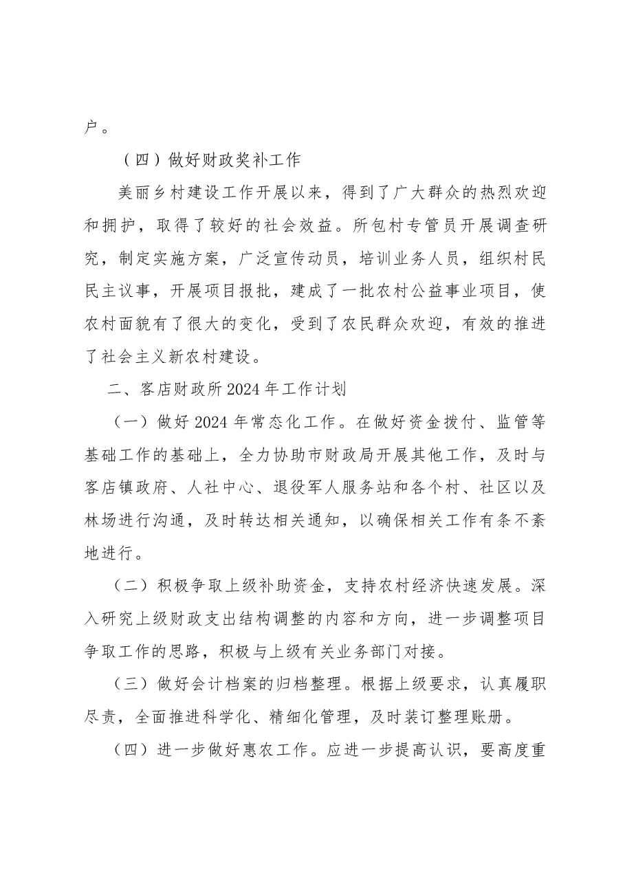 2023年财政所工作总结.docx，第3页预览