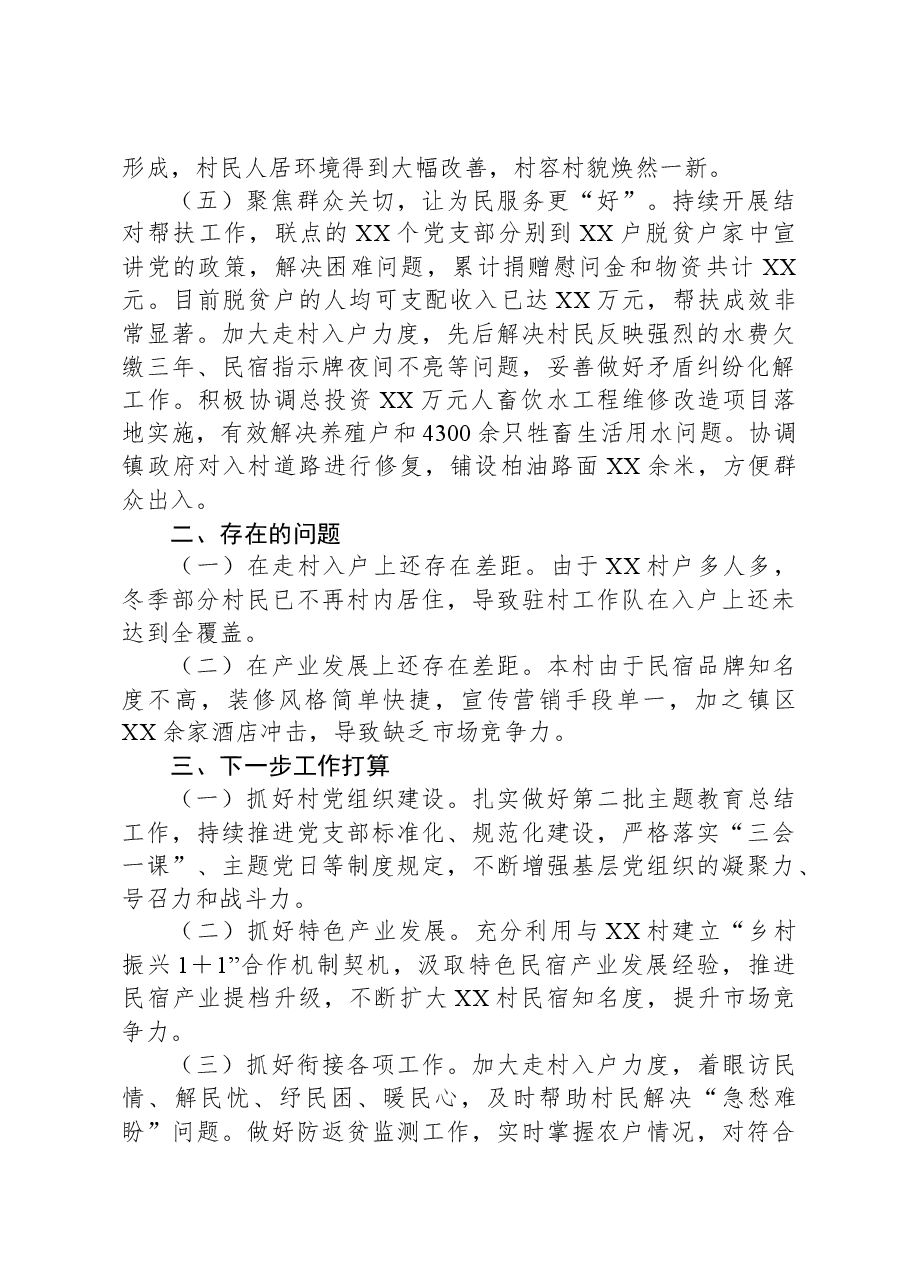 2023年度驻村工作队总结.docx，第3页预览