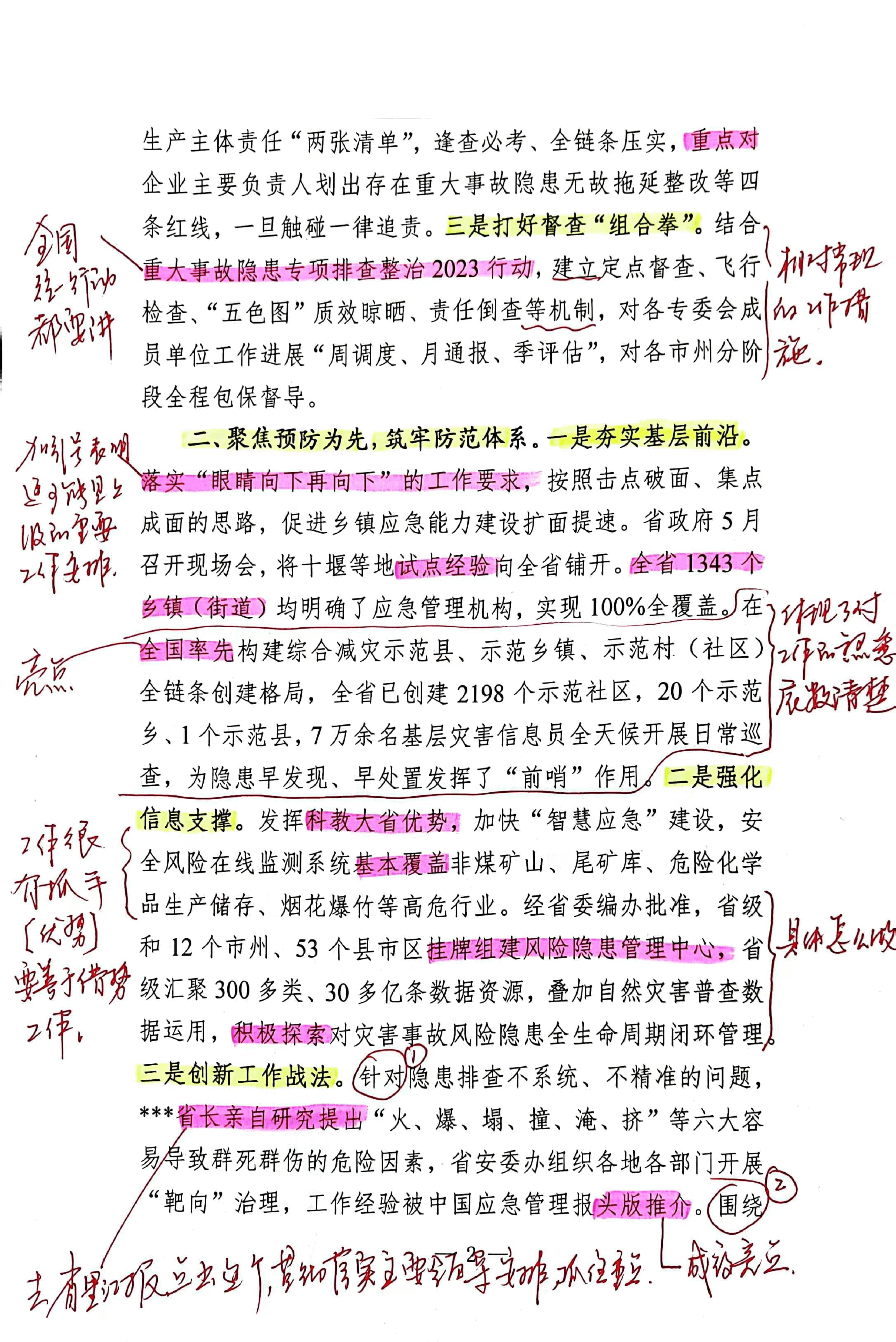 【解析】在全国应急管理工作会上的交流发言.pdf,第2页预览