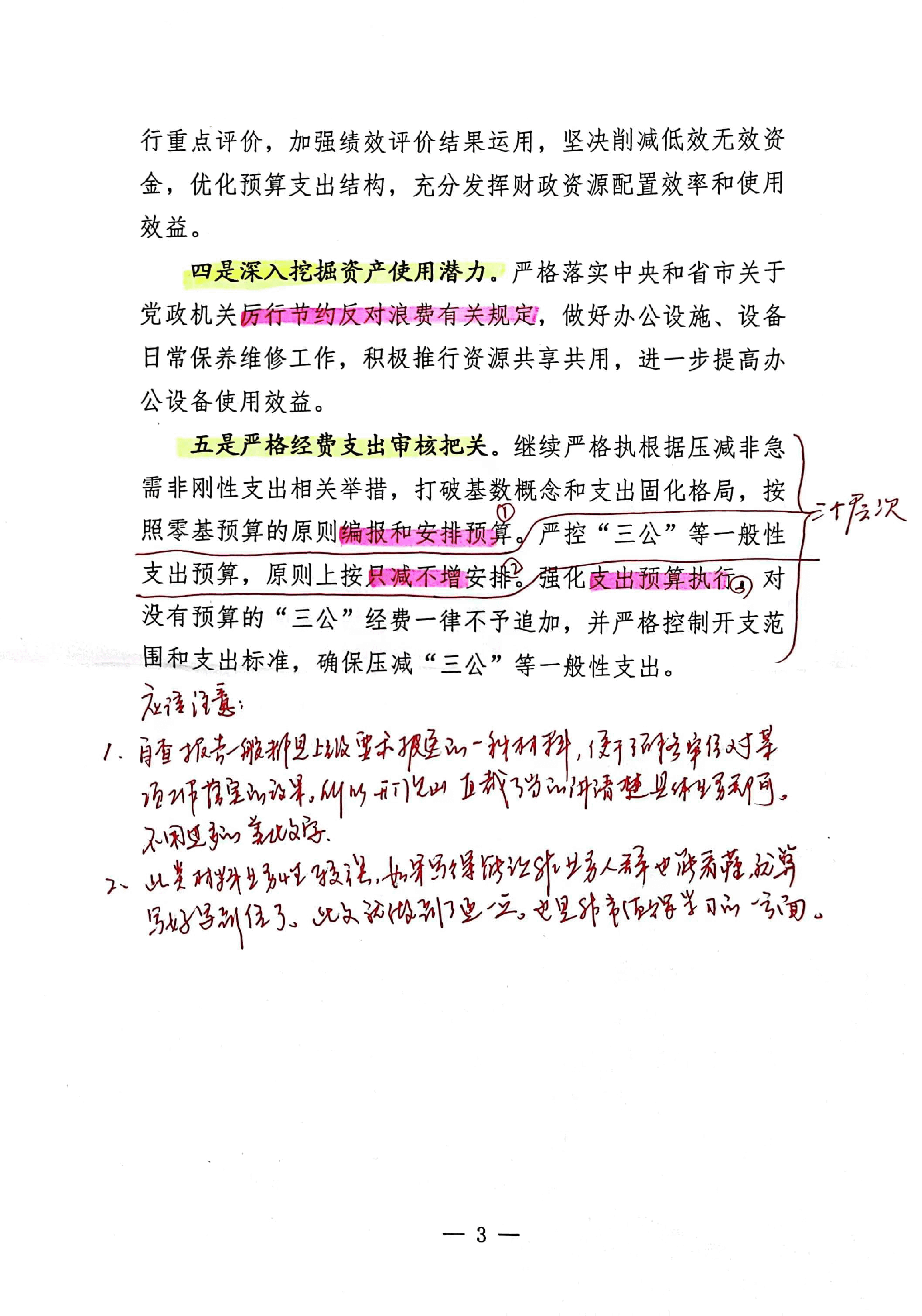 【解析】关于开展落实过紧日子政策专项工作的自查报告.pdf,第3页预览