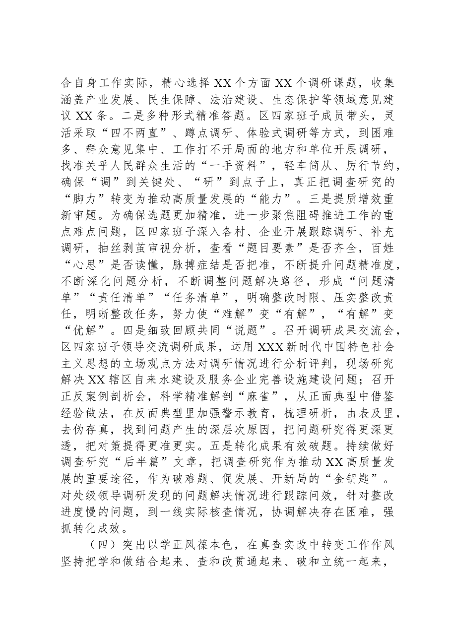 区委第二批主题教育工作总结报告.docx,第4页预览
