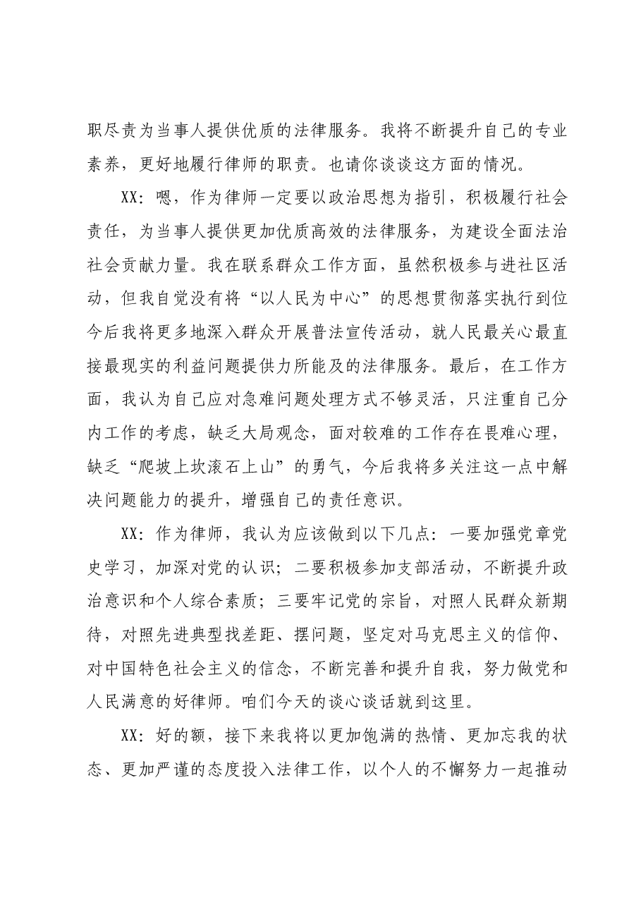 律师党员谈心谈话记录.docx,第3页预览