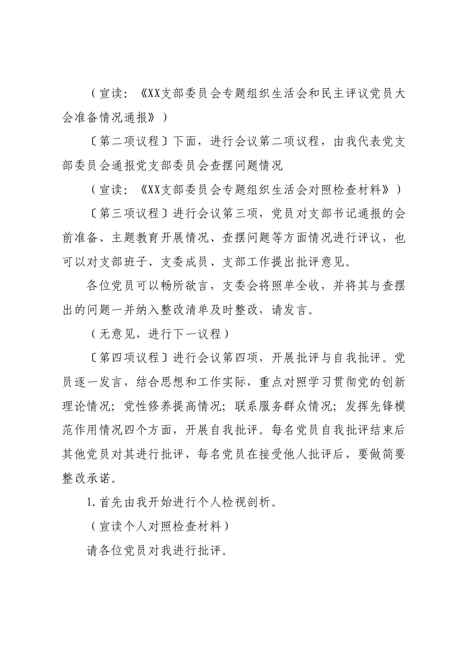第二批主题教育专题组织生活会主持词.docx，第2页预览