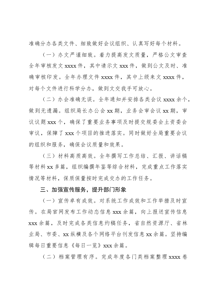 (12篇)局机关内设各科室2023年工作总结、述职报告材料汇编.docx,第3页预览