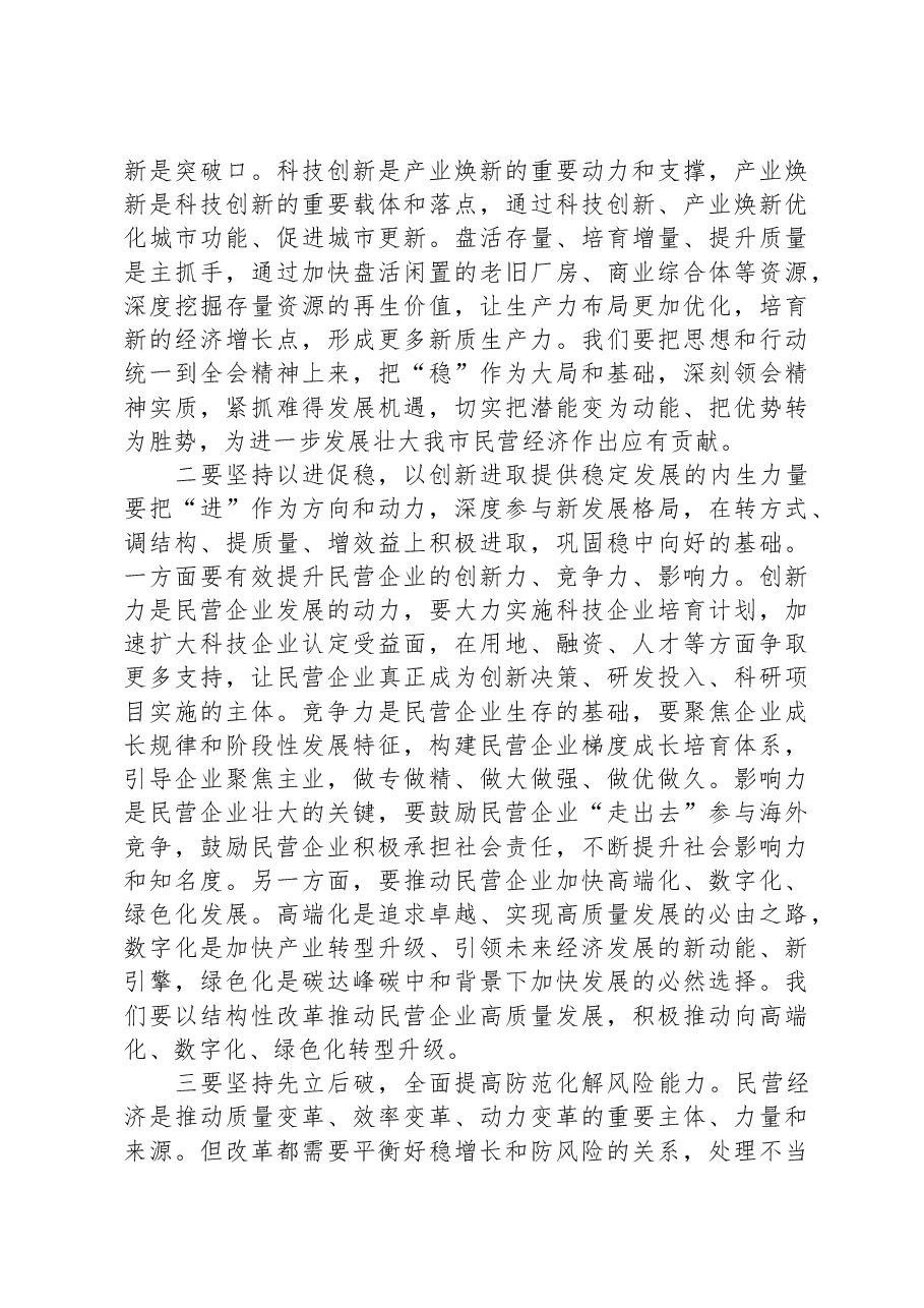 工商联领导在民营经济座谈会上的讲话.docx,第4页预览