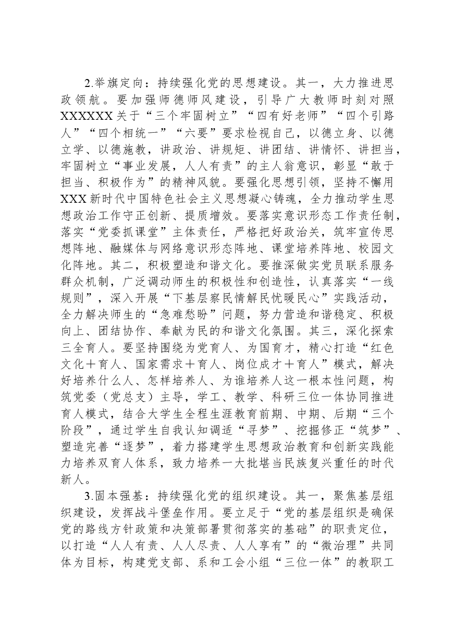 高校院(系)以高质量党建引领事业发展调研报告.docx,第4页预览