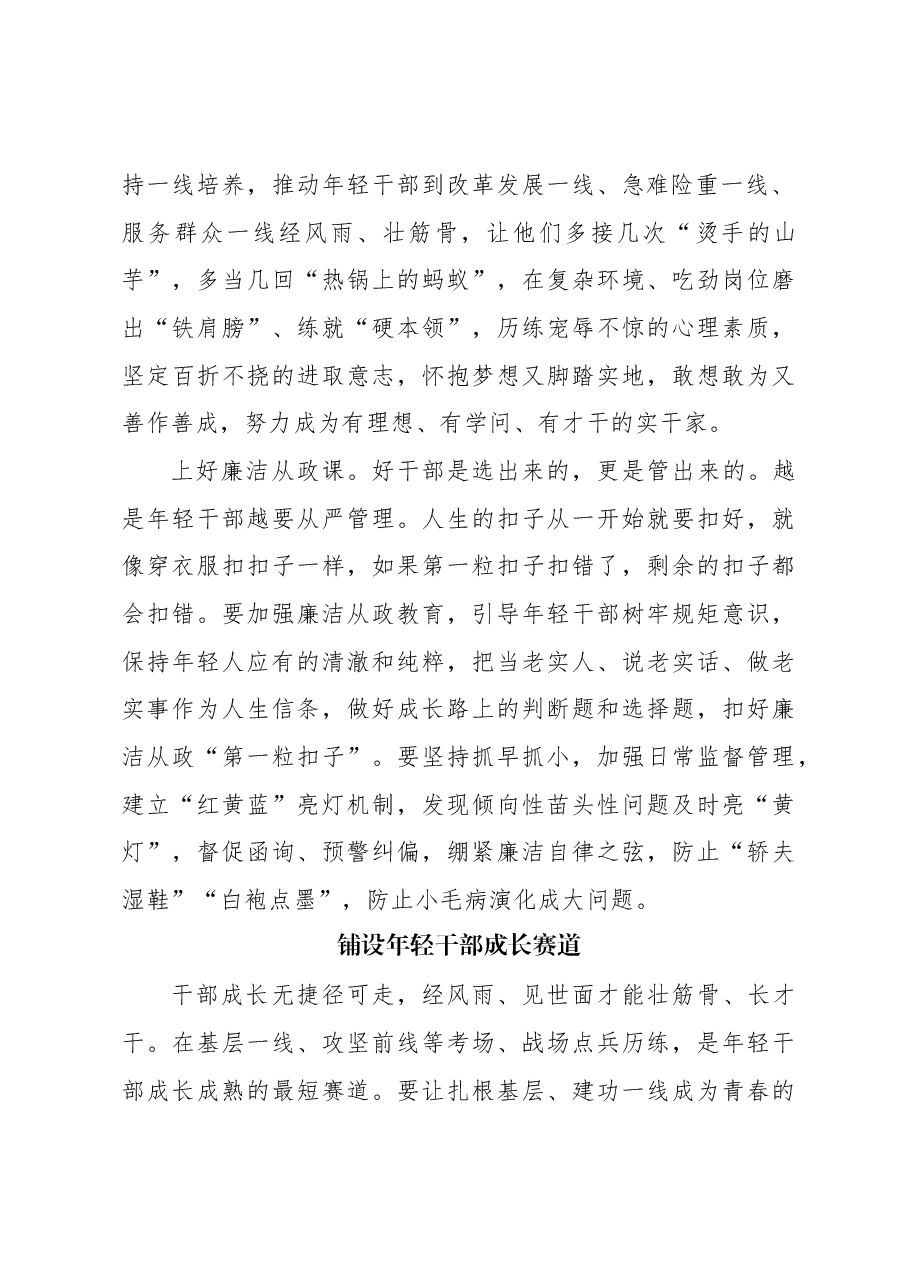 （5篇）年轻干部主题发言材料汇编.docx，第3页预览