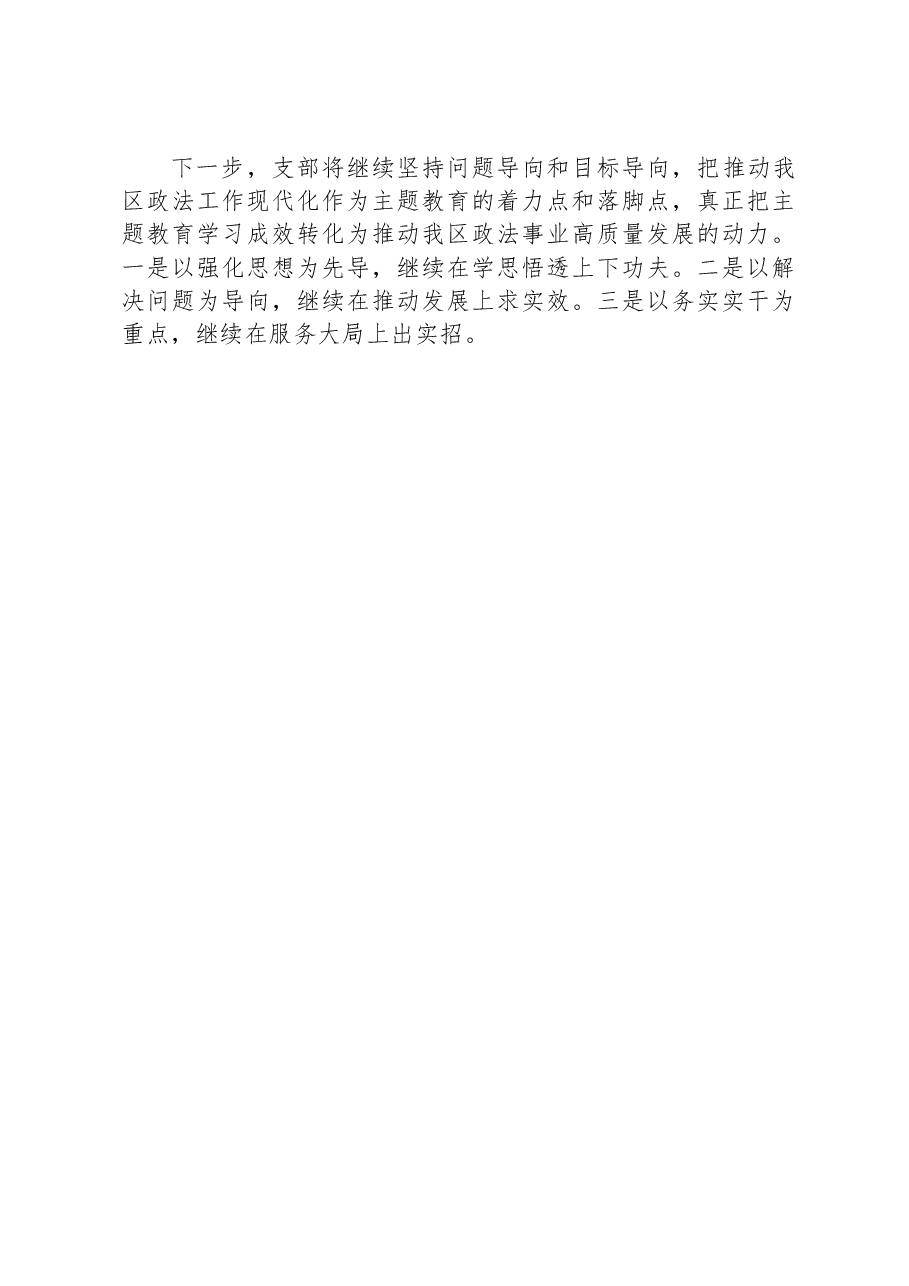 党支部主题教育工作汇报.docx,第4页预览