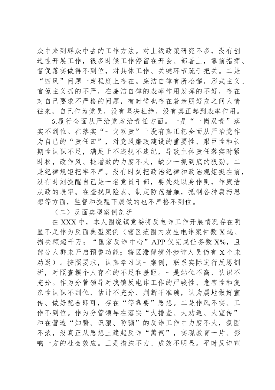 乡镇政法委员2023年度民主生活会个人检视剖析发言提纲.docx,第3页预览