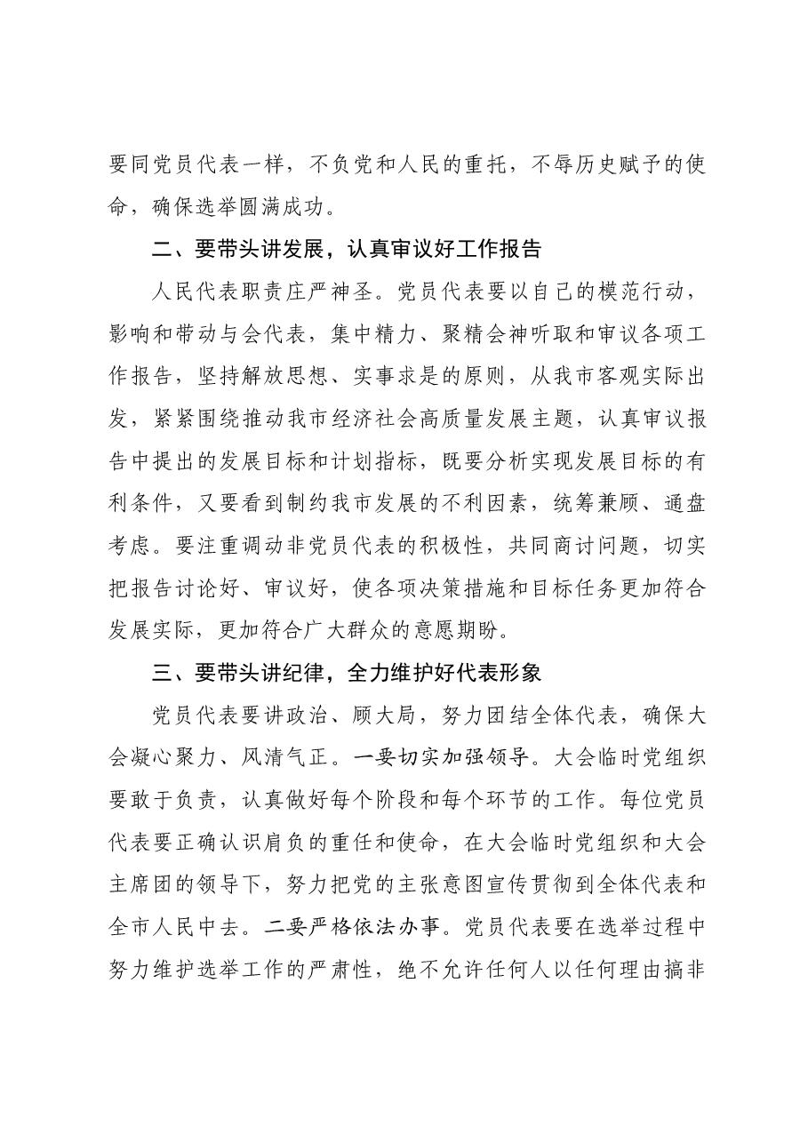 市委书记在人代会议上的讲话.docx,第3页预览