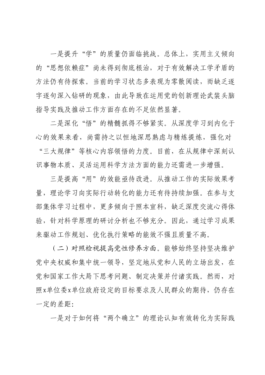 第二批主题教育组织生活会个人对照检查材料 (2).docx,第2页预览