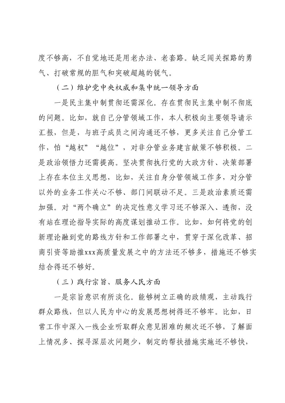 在学习贯彻2023年主题教育专题民主生活会上的个人发言提纲 (2).docx,第2页预览