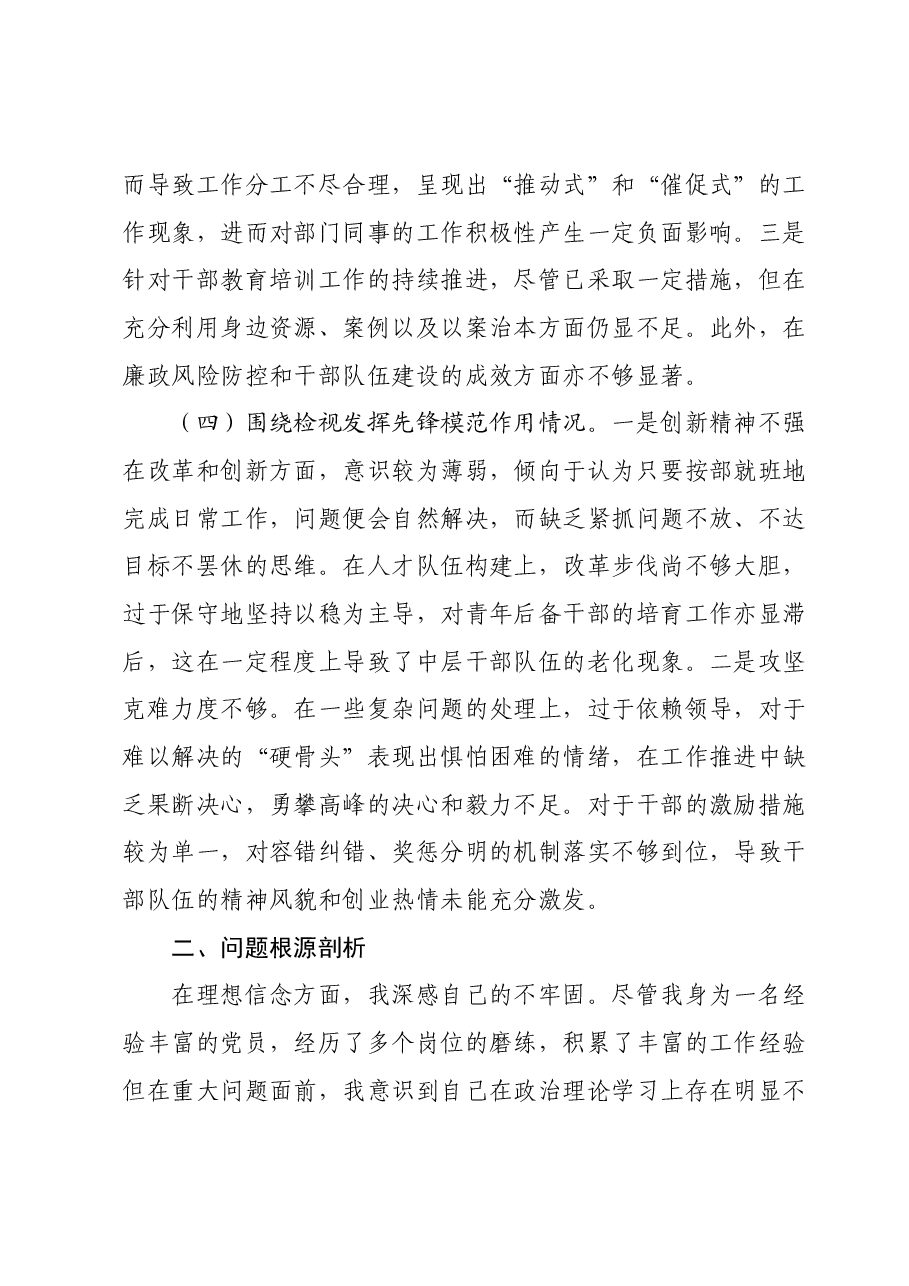 2023年主题教育专题组织生活会四个方面个人对照检查材料01.docx,第3页预览