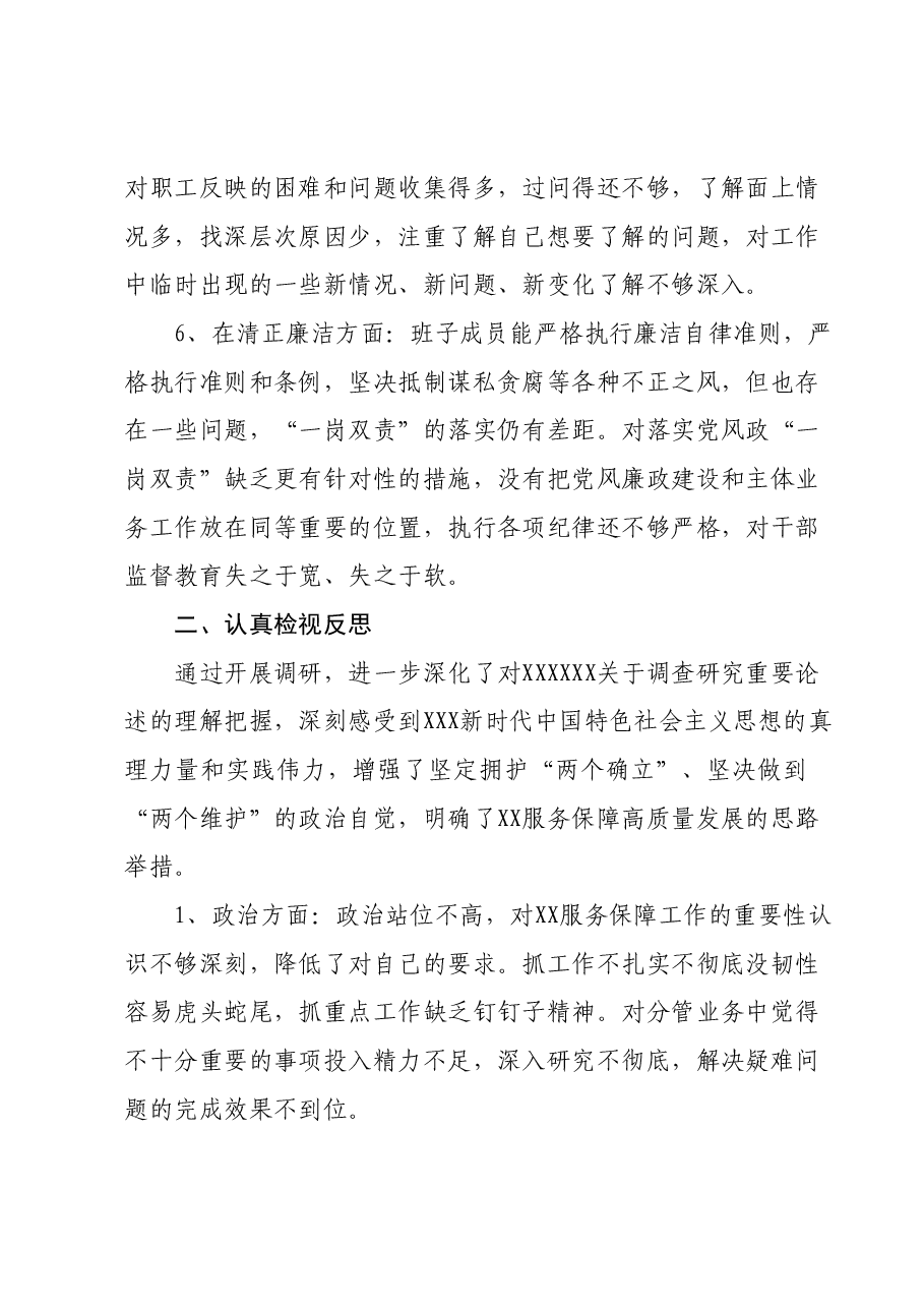 主题教育专题组织生活会班子对照检查材料.docx,第3页预览