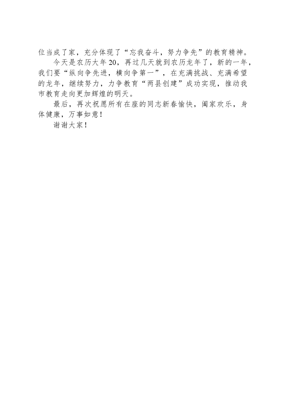 在2024年机关年终团拜会上的讲话.docx，第3页预览