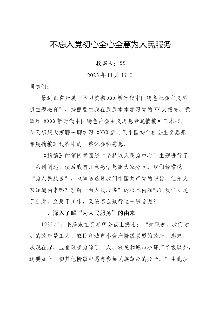 XX街道党工委书记党课讲稿(习思想).doc,第1页预览
