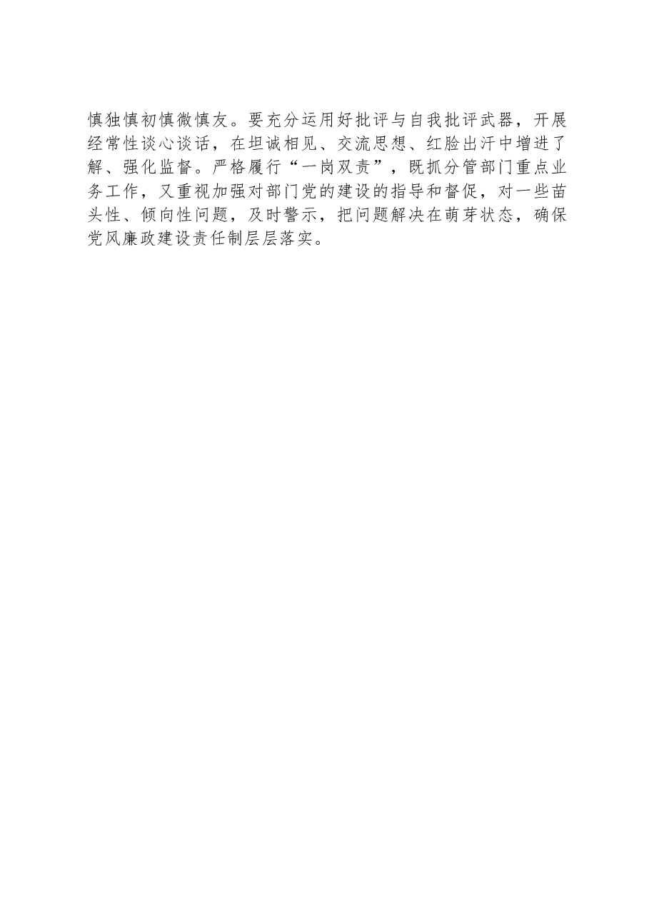 在市委理论学习中心组关于党的建设集体学习会上的发言.docx,第4页预览