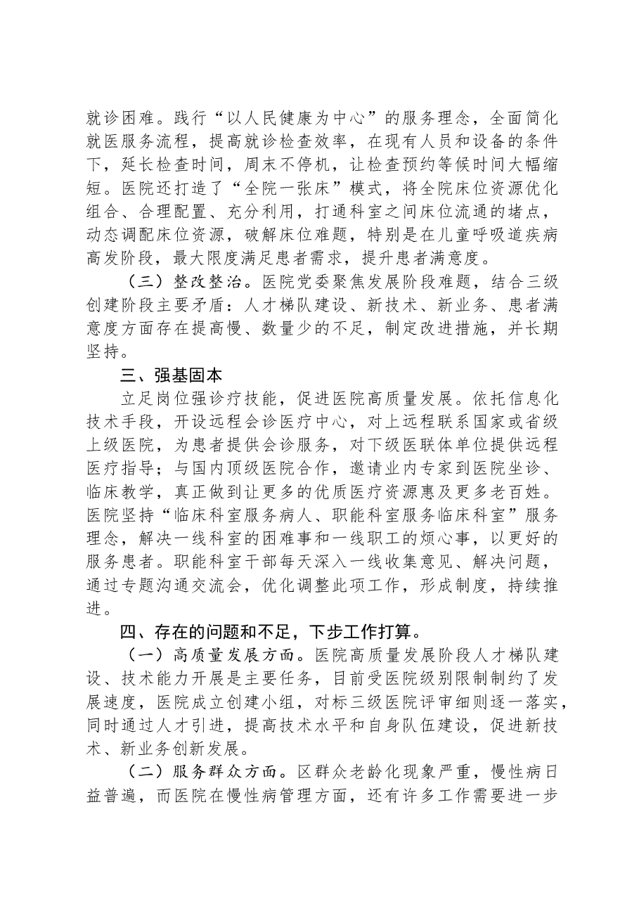医院主题教育自查报告.docx,第3页预览