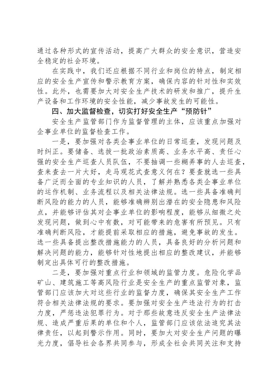 某县长在春节前安全生产专项工作部署会上的讲话.docx,第4页预览