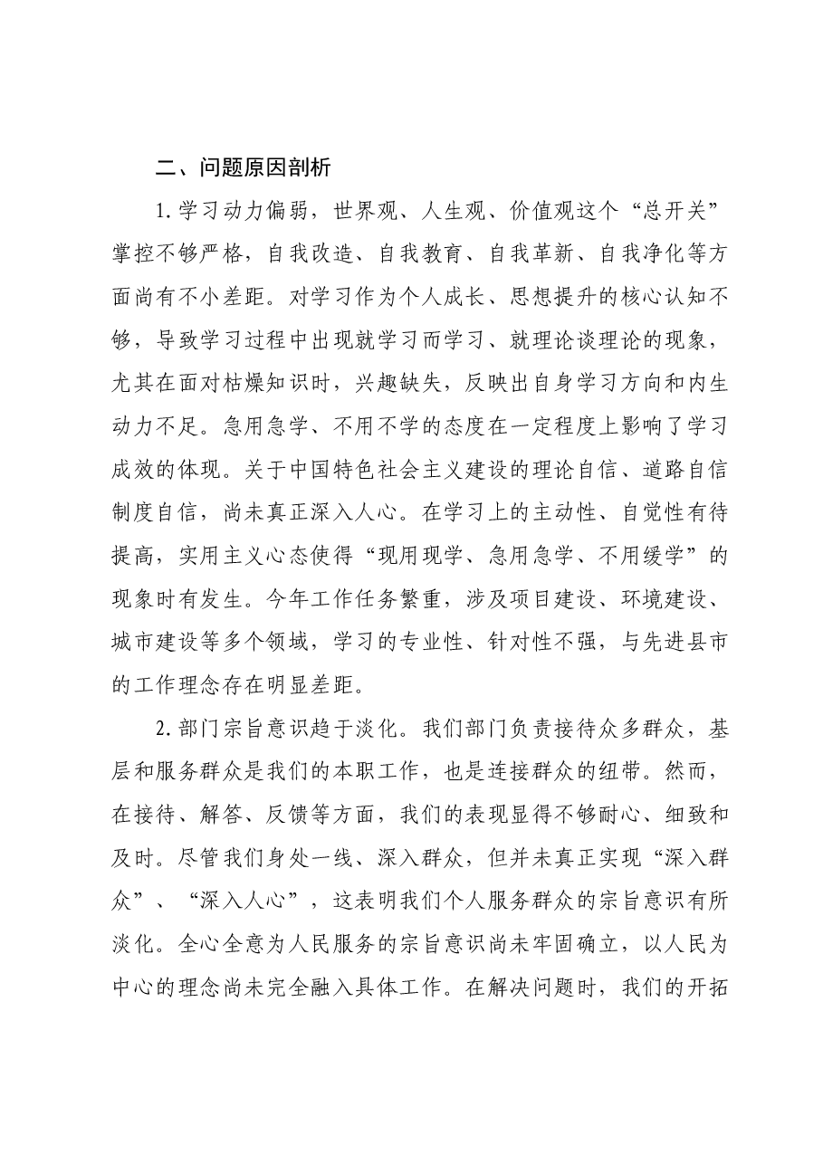 第二批主题教育专题组织生活会个人检视材料01.docx,第4页预览