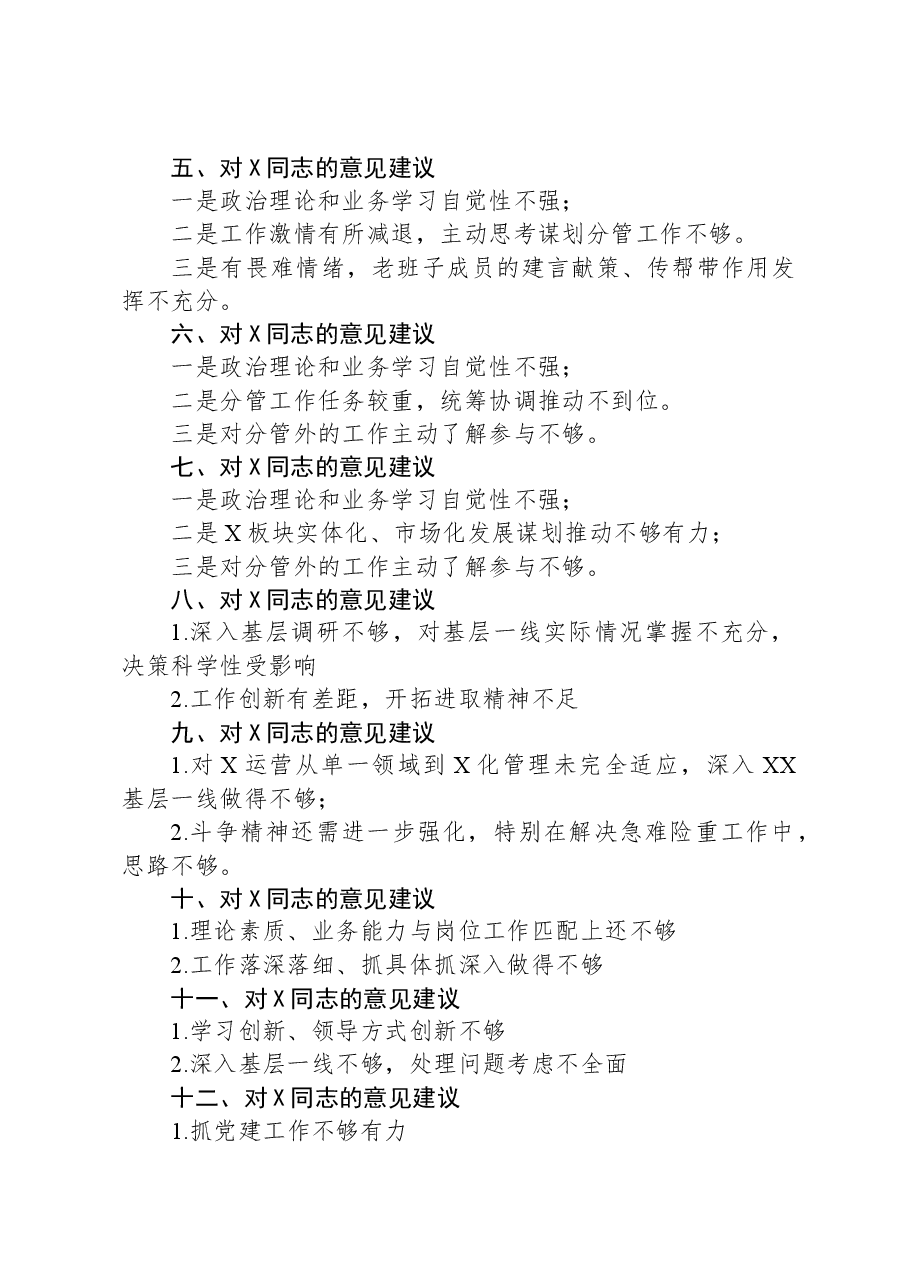 普通党员2023年主题教育专题组织生活会相互批评意见(21条).docx,第2页预览