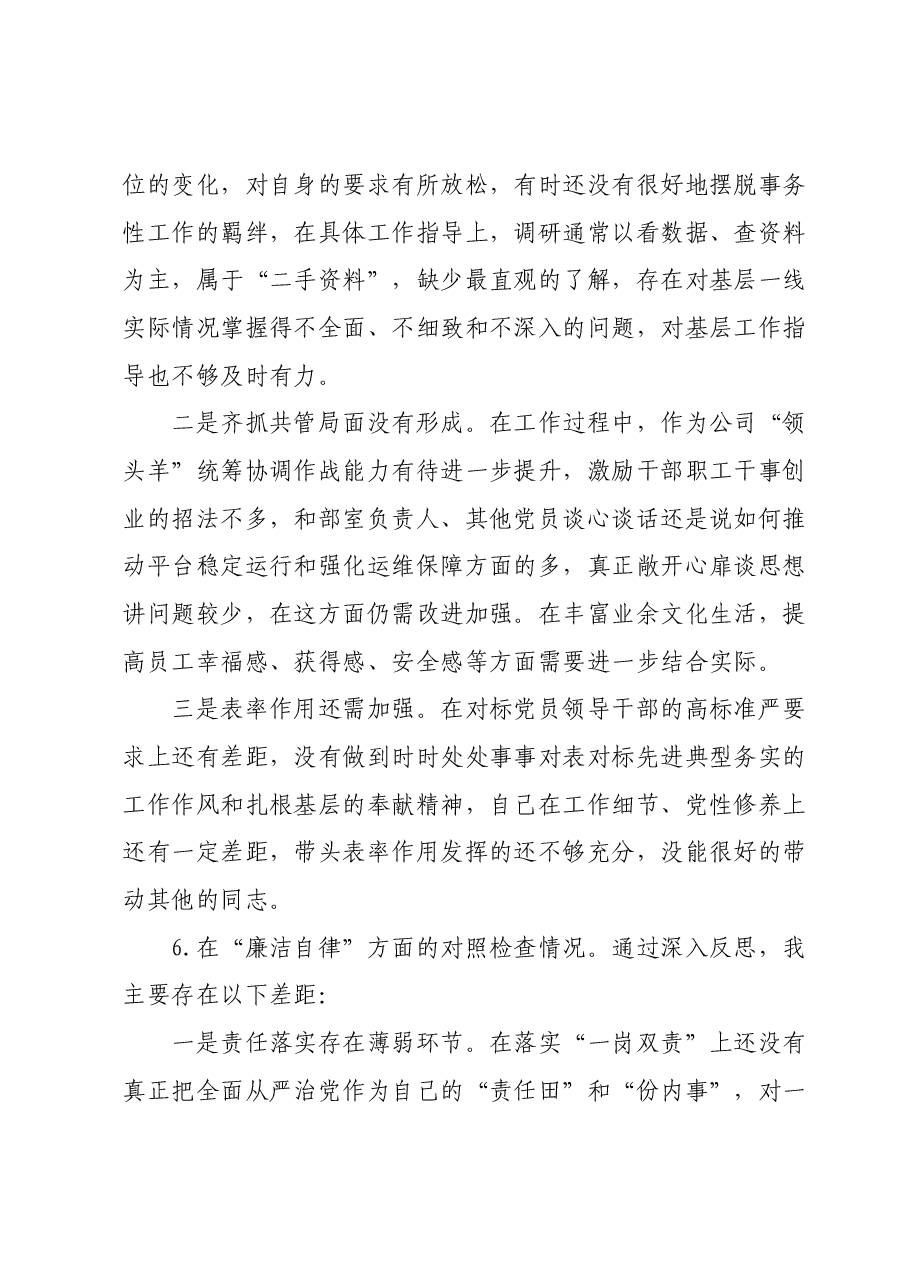 2023年主题教育专题组织生活会剖析检视材料.docx，第4页预览