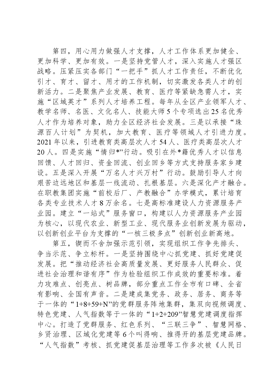 组织部在全区经济社会高质量发展座谈会上的汇报发言.docx,第3页预览