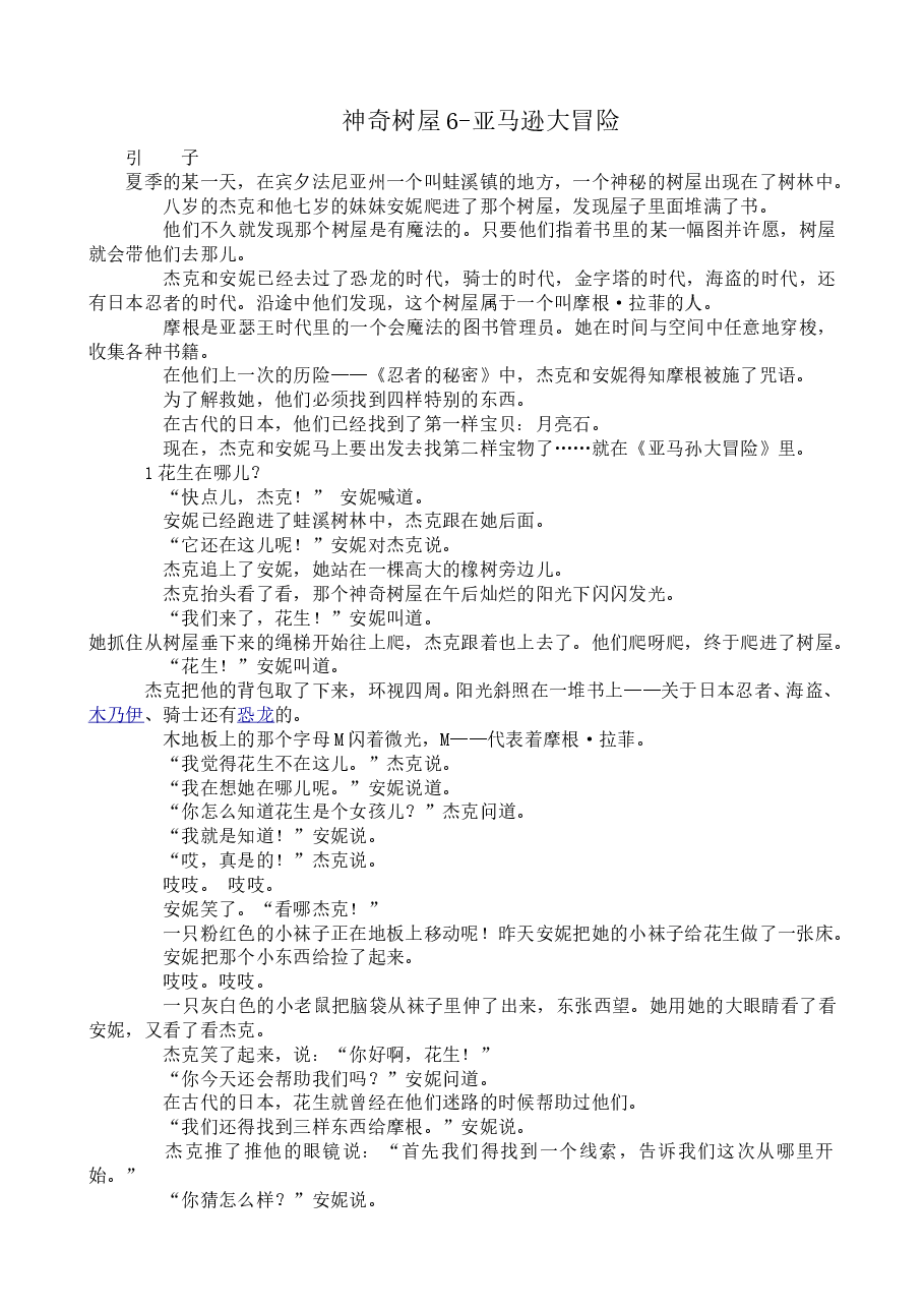 亚马逊大冒险.doc,第1页预览