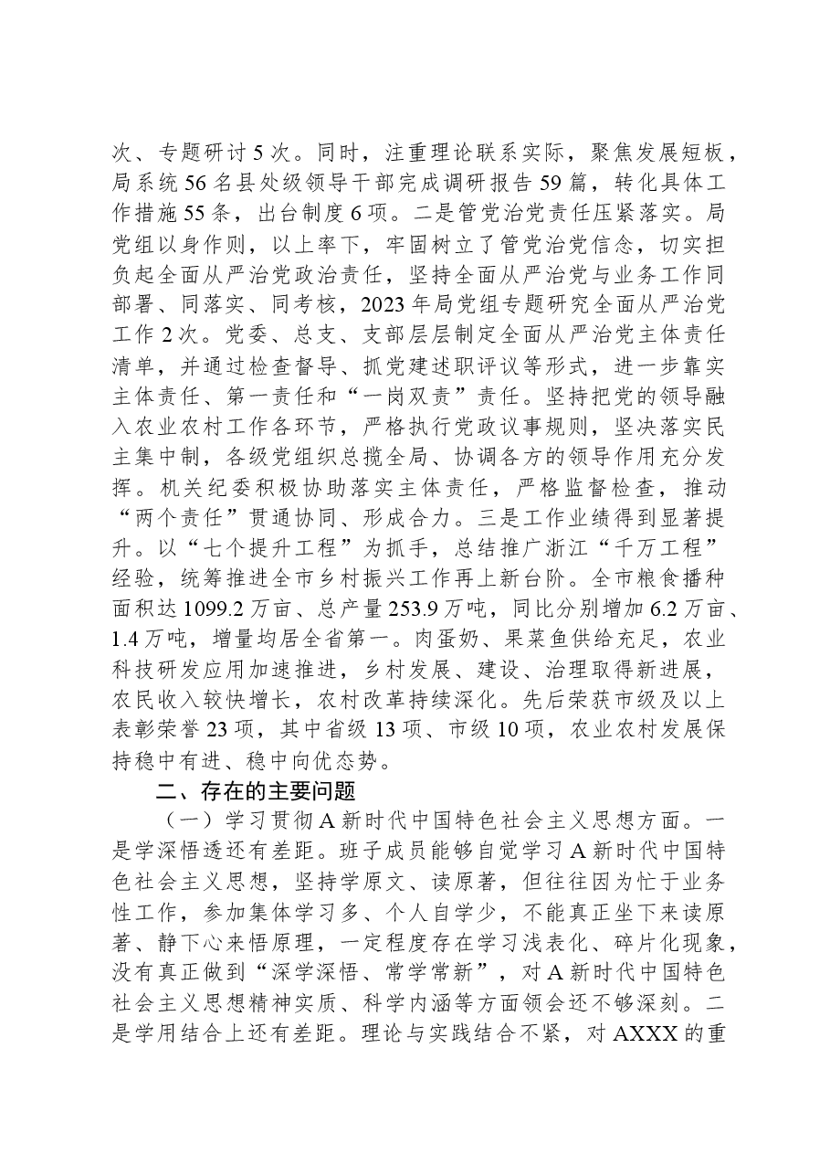 农业农村系统班子主题教育专题民主生活会对照检查(含典型案例剖析).docx,第2页预览