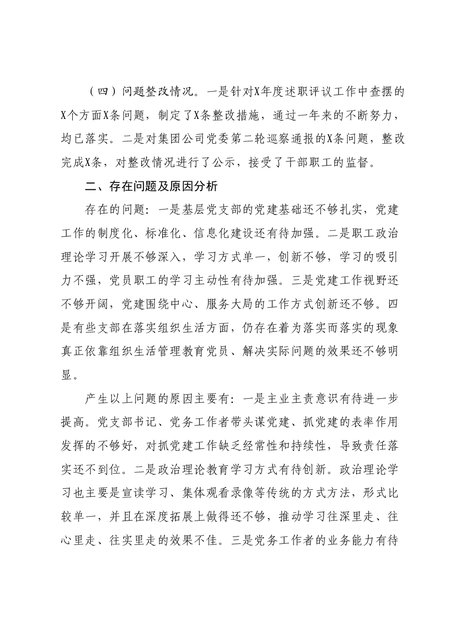 国有企业党委书记抓党建工作述职报告.docx,第3页预览