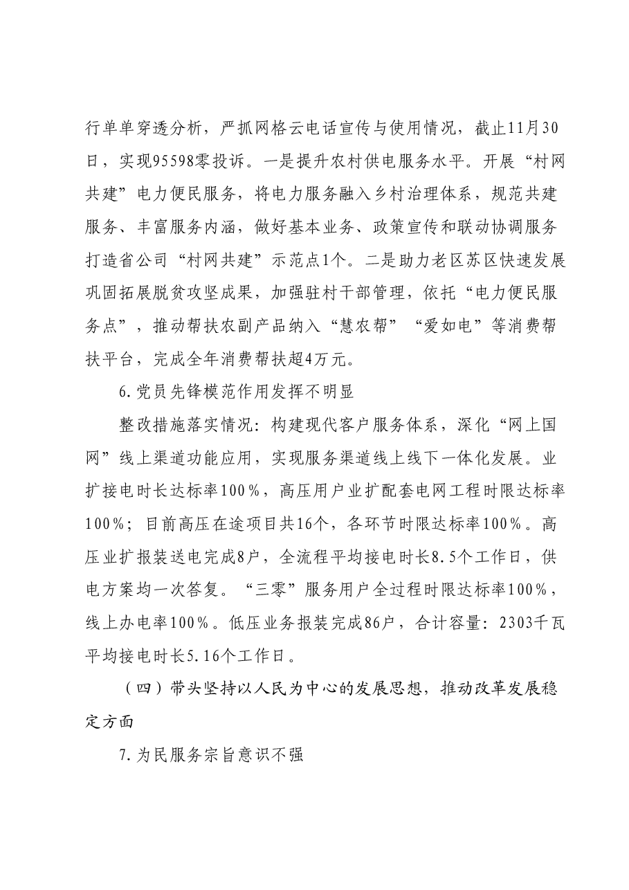 供电公司分管营销副总2023年主题教育专题民主生活会个人发言提纲.docx,第4页预览