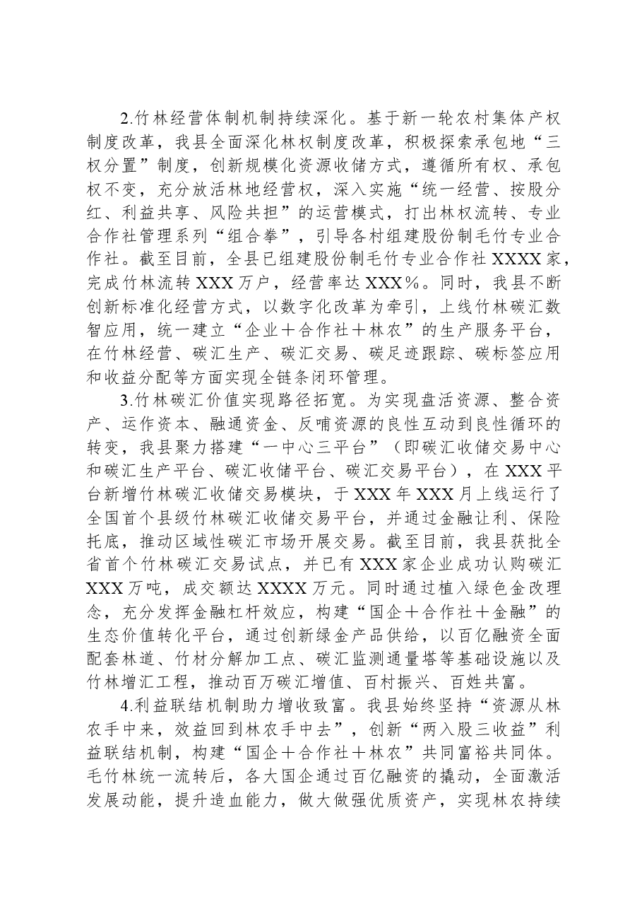 关于加快推进竹林碳汇改革拓宽绿色低碳共富路径的调研报告.docx,第2页预览