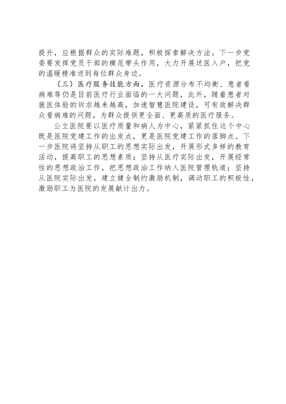 医院主题教育自查报告.docx,第4页预览