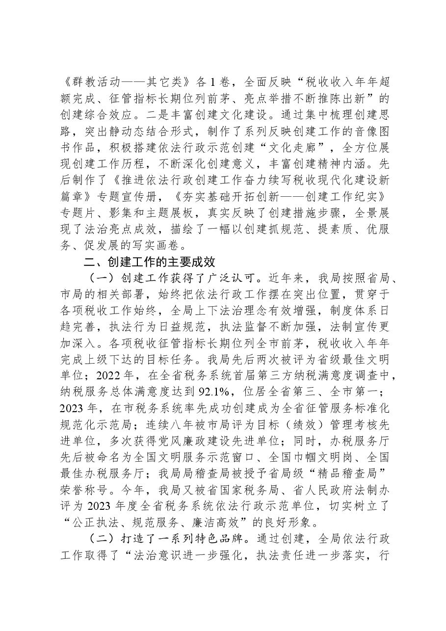 创建依法行政示范单位工作总结.docx,第4页预览