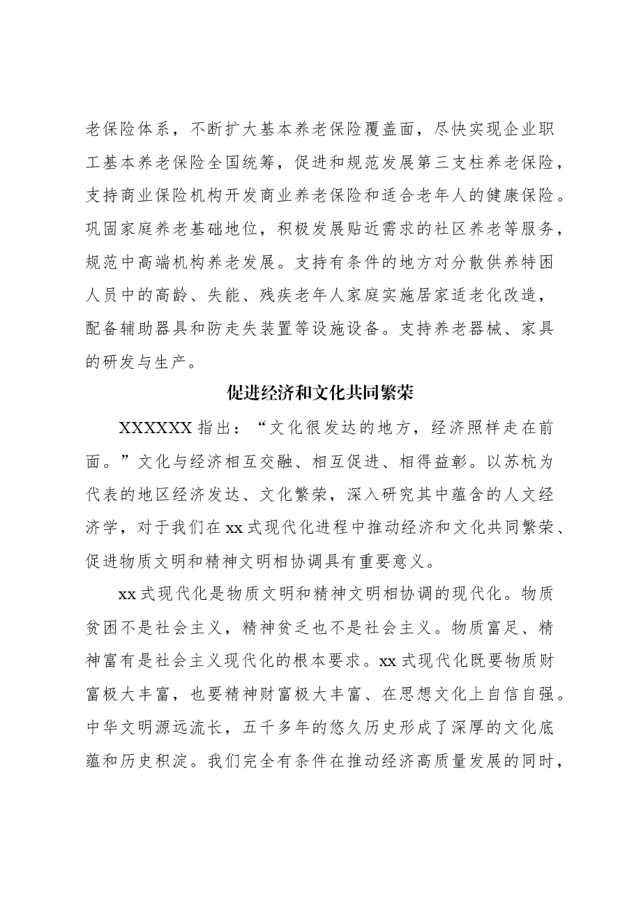 (7篇)“在新征程上推动高质量发展”理论座谈会发言摘编.docx,第4页预览