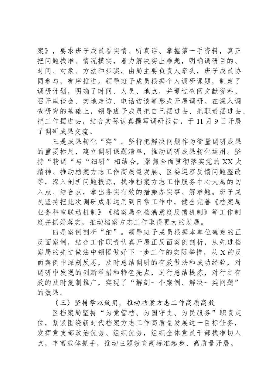 区档案局2023年主题教育总结评估报告.docx,第3页预览