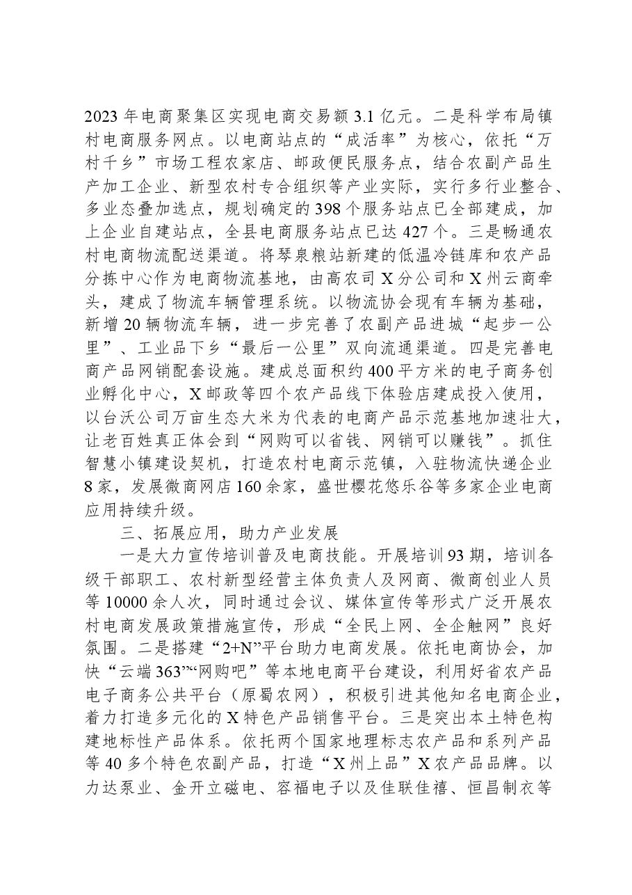 县农村电商工作情况汇报.docx，第2页预览