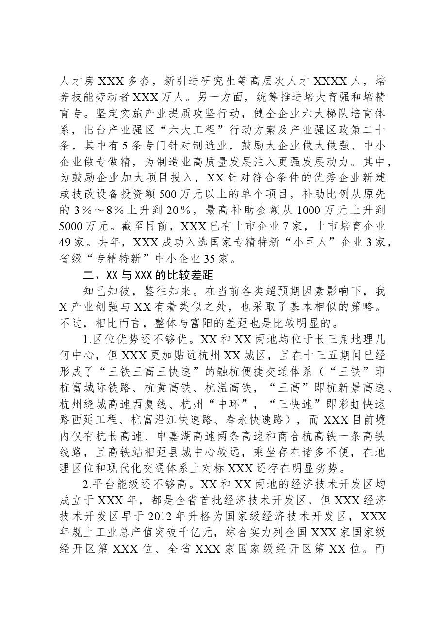 关于我县现代产业振兴的调研报告.docx,第4页预览