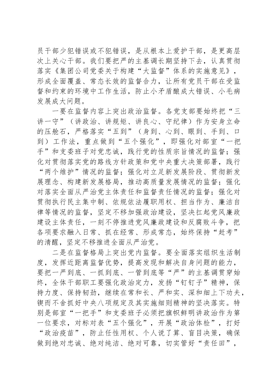 在公司2024年党风廉政建设暨警示教育会上的讲话讲稿.docx,第3页预览