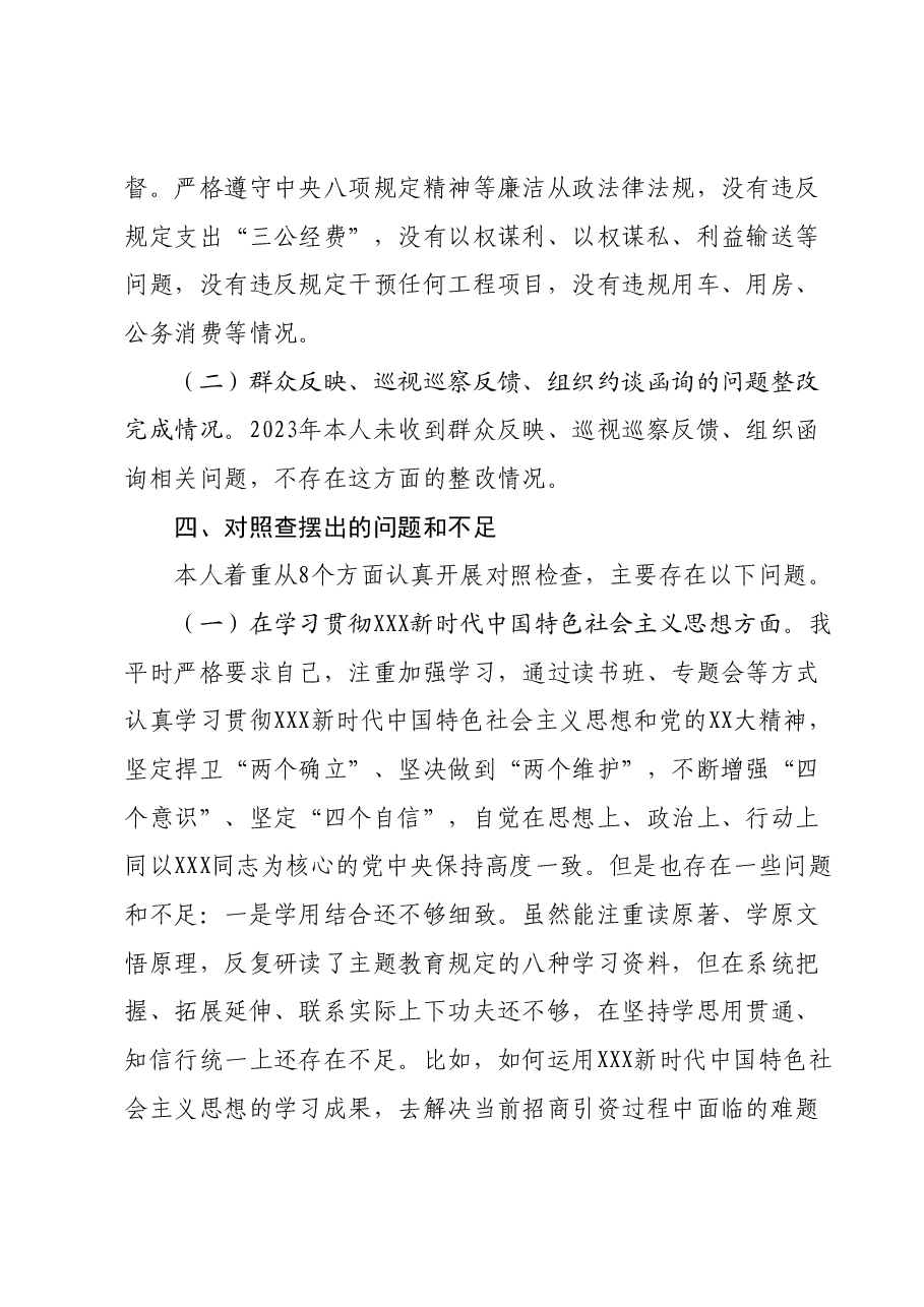 学习贯彻2023年主题教育专题民主生活会个人发言提纲01.docx,第4页预览