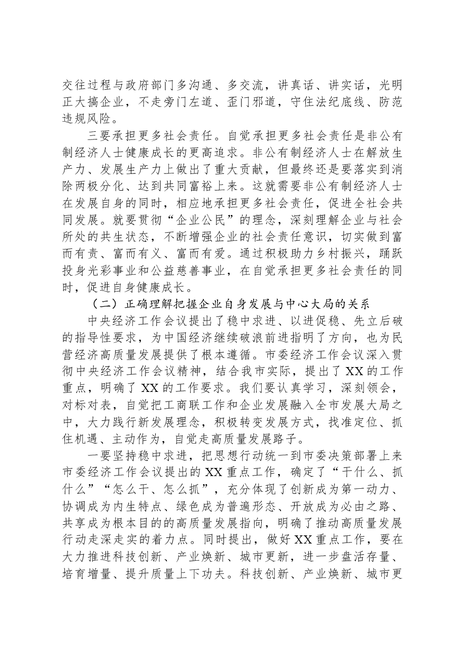 工商联领导在民营经济座谈会上的讲话.docx,第3页预览