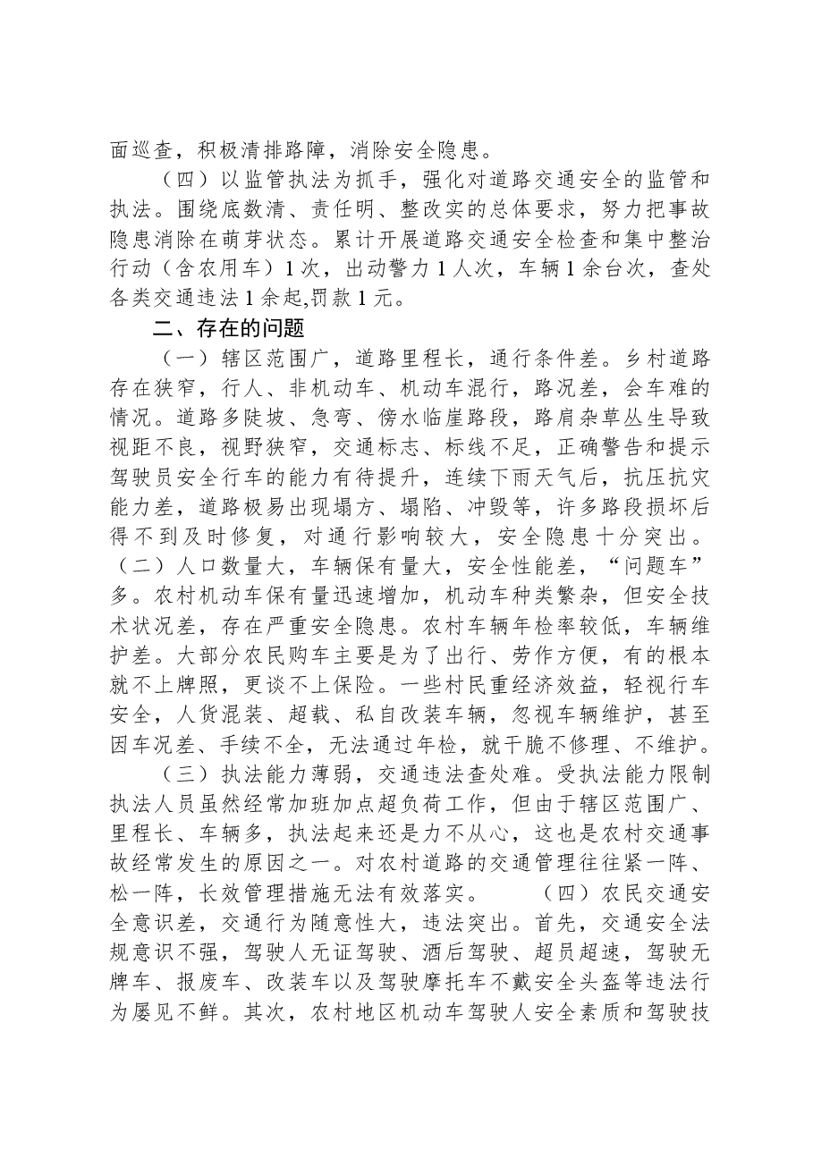 关于乡镇道路交通安全监管的调研报告.docx,第2页预览
