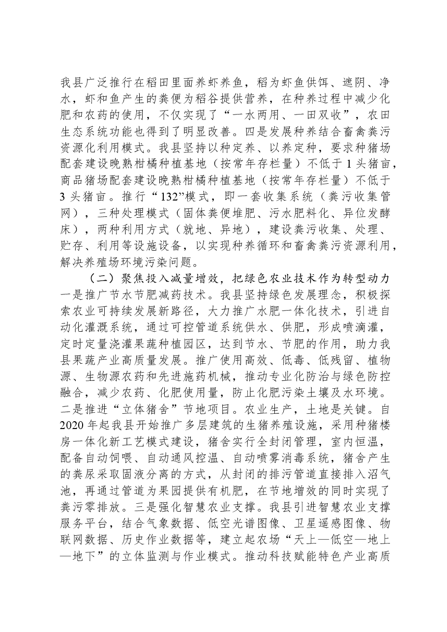 关于县域农业绿色发展的调研与思考.docx,第2页预览