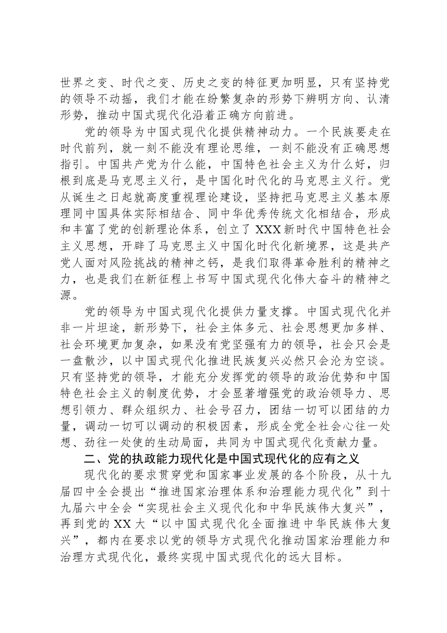 党课:在党的领导下推进和拓展中国式现代化.docx,第2页预览