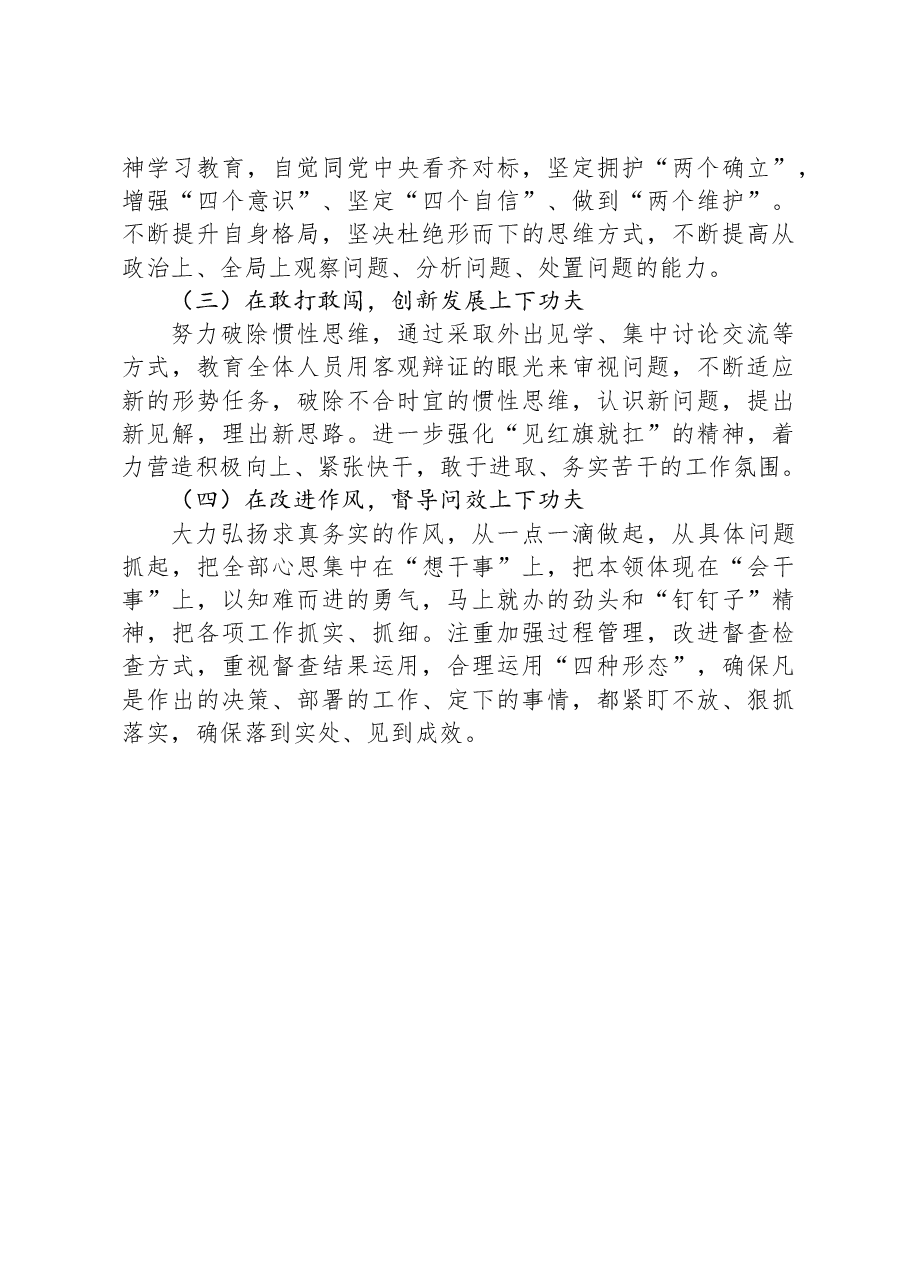 2023年度基层党建工作述职报告-2.docx,第4页预览